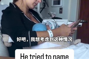 老詹球迷一心想给刚出生的儿子起名勒布朗（詹姆斯）...
